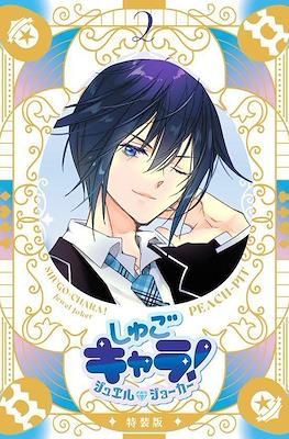 Shugo Chara! Jewel Joker Special Edition しゅごキャラ! ジュエルジョーカー (Rústica) #2