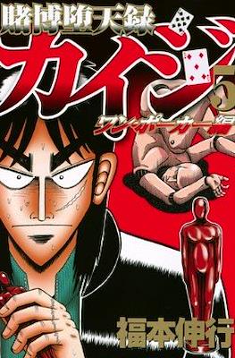 賭博默示錄 (Tobaku Mokushiroku Kaiji) #54