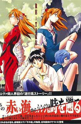 RE-TAKE総集編 全年齢版 (RE-TAKE Soushuuhen Zen Nenrei Ban)