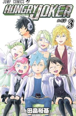 Hungry Joker #3