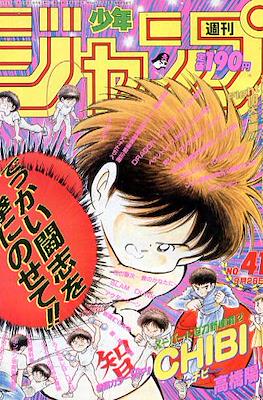 Weekly Shōnen Jump 1992 #41