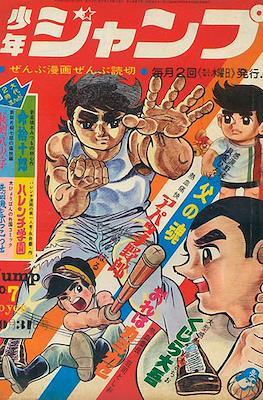 Weekly Shōnen Jump 1968 週刊少年ジャンプ #7