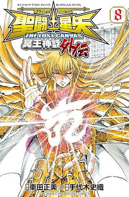 聖闘士星矢The Lost Canvas冥王神話外伝, Saint Seiya The Lost Canvas Gaiden #8