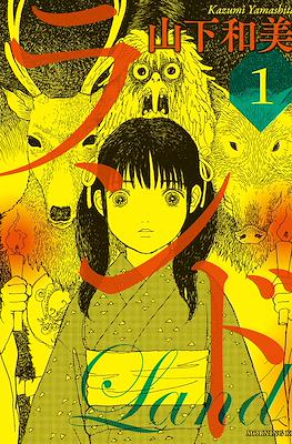 ランド (Land) #1