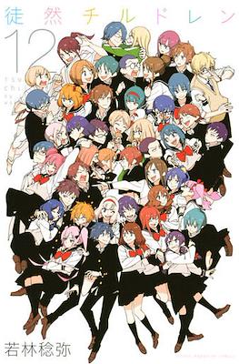 徒然チルドレン (Tsurezure Children) (Rústica) #12