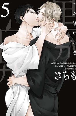 黑或白 (Black or White) #5