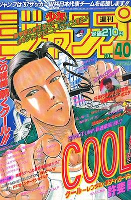 Weekly Shōnen Jump 1997 週刊少年ジャンプ #40