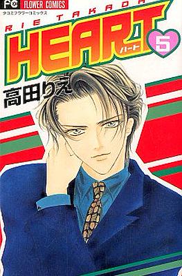 Heart ハート #5