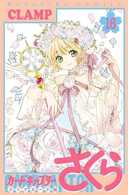 カードキャプターさくら クリアカード編 (Cardcaptor Sakura: Clear Card Arc) (Rústica) #16