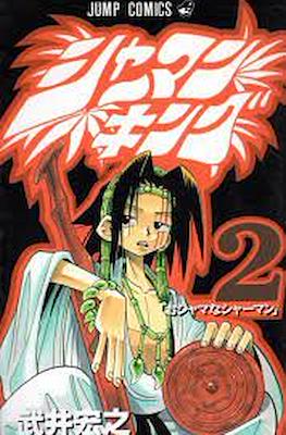シャーマンキング (Shaman King) #2