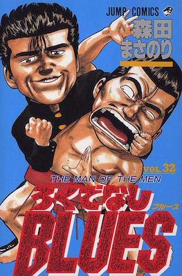 ろくでなしBlues (Rokudenashi Blues) #32