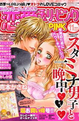 Cherry Pink 恋愛チェリーピンク (Ren'ai= #21