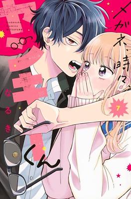 メガネ、時々、ヤンキーくん (Megane, Tokidoki, Yankee-kun) #7