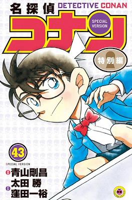 名探偵コナン Detective Conan Special Version #43