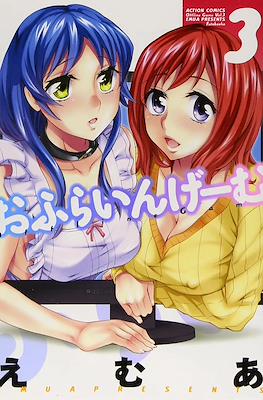 おふらいんげーむ Offline Game (Offline Gemu) #3