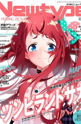 ニュータイプ Newtype 2021 #5