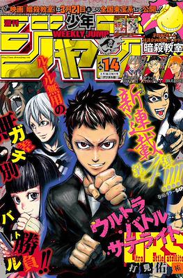 Weekly Shōnen Jump 2015 #14