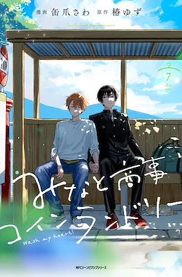みなと商事コインランドリーWash My heart! (Minato Shouji Coin Laundry) (Rústica) #7