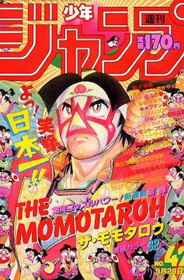 Weekly Shōnen Jump 1987 週刊少年ジャンプ #42