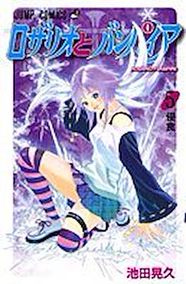 ロザリオとバンパイア (Rosario + Vampire) #5