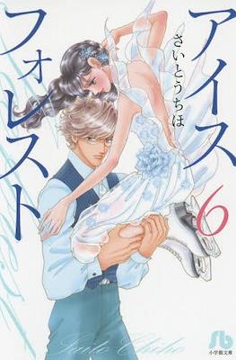 アイスフォレスト (Ice Forest) #6