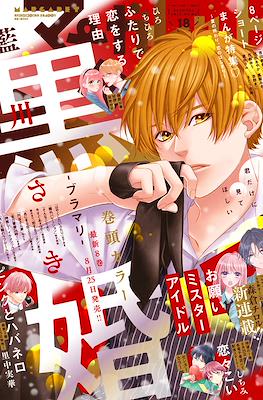 Margaret 2022 / マーガレット 2022 (Revista) #18