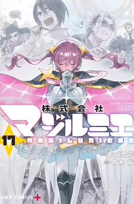 株式会社マジルミエ (Kabushiki Gaisha MagiLumiere) #17