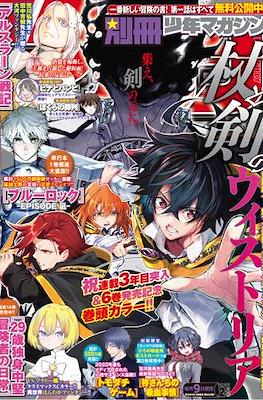 別冊少年マガジン 2023 (Bessatsu Shonen Magazine 2023) #2