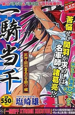 コンビニコミック 一騎当千 (Konbini Comic Ikki Tousen) #4