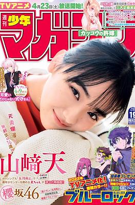 Weekly Shōnen Magazine 2022 / 週刊少年マガジン 2022 #19