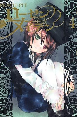ローゼンメイデン (Rozen Maiden II) #4