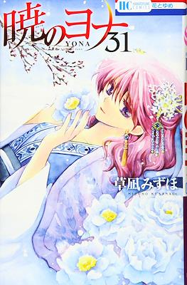 Yona, Princesa del Amanecer #31