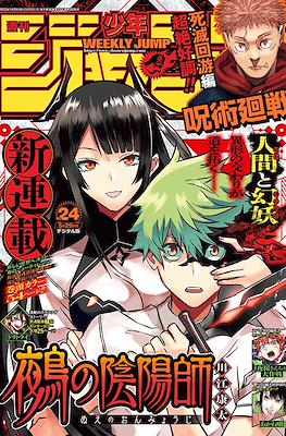 Weekly Shōnen Jump 2023 週刊少年ジャンプ (Revista) #24