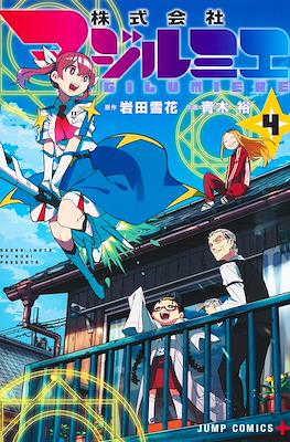 株式会社マジルミエ (Kabushiki Gaisha MagiLumiere) #4