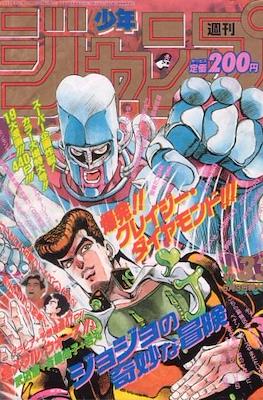 Weekly Shōnen Jump 1992 #33