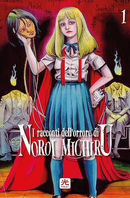 I racconti dell'orrore di Noroi Michiru