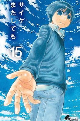 サイケまたしても (Saike Mata Shite mo) #15