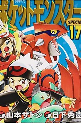 ポケットモンスターSpecial (Pocket Monster Special) #17