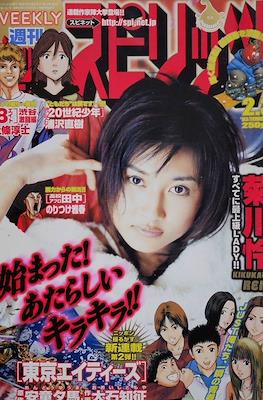 週刊ビッグコミックスピリッツ 2003 Big Comic Spirits #7