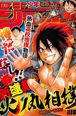 Weekly Shōnen Jump 2014 #26