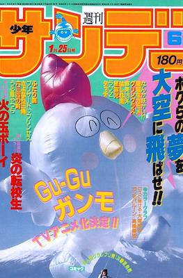 Weekly Shonen Sunday 1984 #6