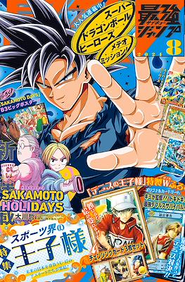 最強ジャンプ 2024 (Saikyō Jump 2024) #8