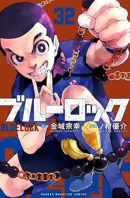 ブルーロック Blue Lock #32