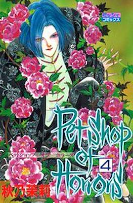 Pet Shop of Horrors (ペットショップ オブ ホラーズ) #4