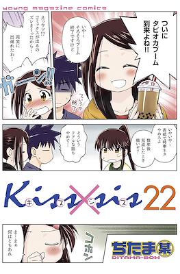Kiss x Sis キスシス #22