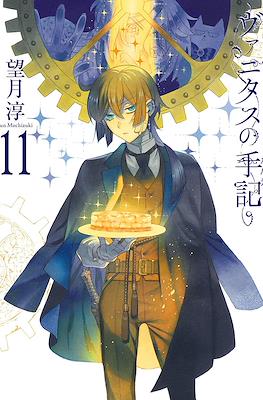 ヴァニタス (Vanitas no Carte Special Edition) #11