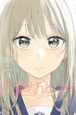 先輩はおとこのこ (Senpai wa Otokonoko)