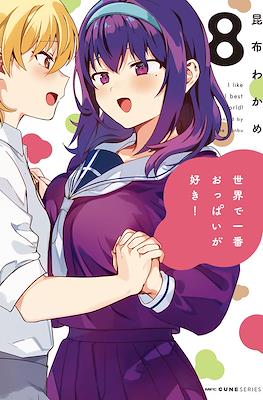 世界で一番おっぱいが好き！(Sekai de ichiban oppai ga suki!) #8
