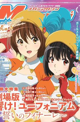 Megami Magazine メガミマガジン #229
