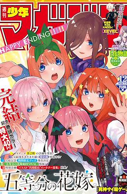 週刊少年マガジン 2020 (Shūkan Shōnen Magazine 2020) #12